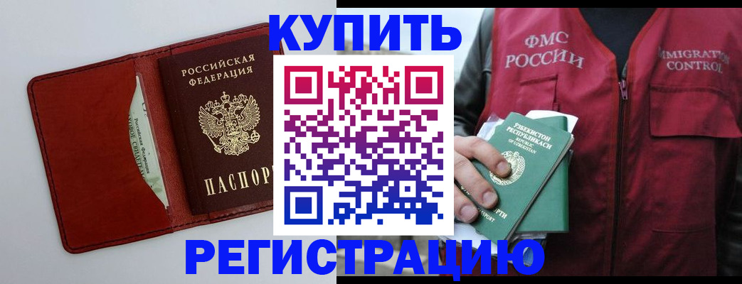 временная прописка в Дубне