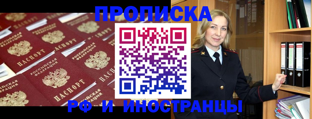 купить прописку в Дубне