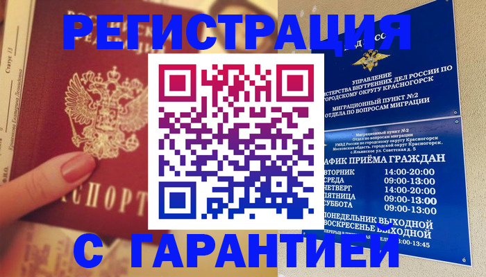 временная регистрация законно в Дубне